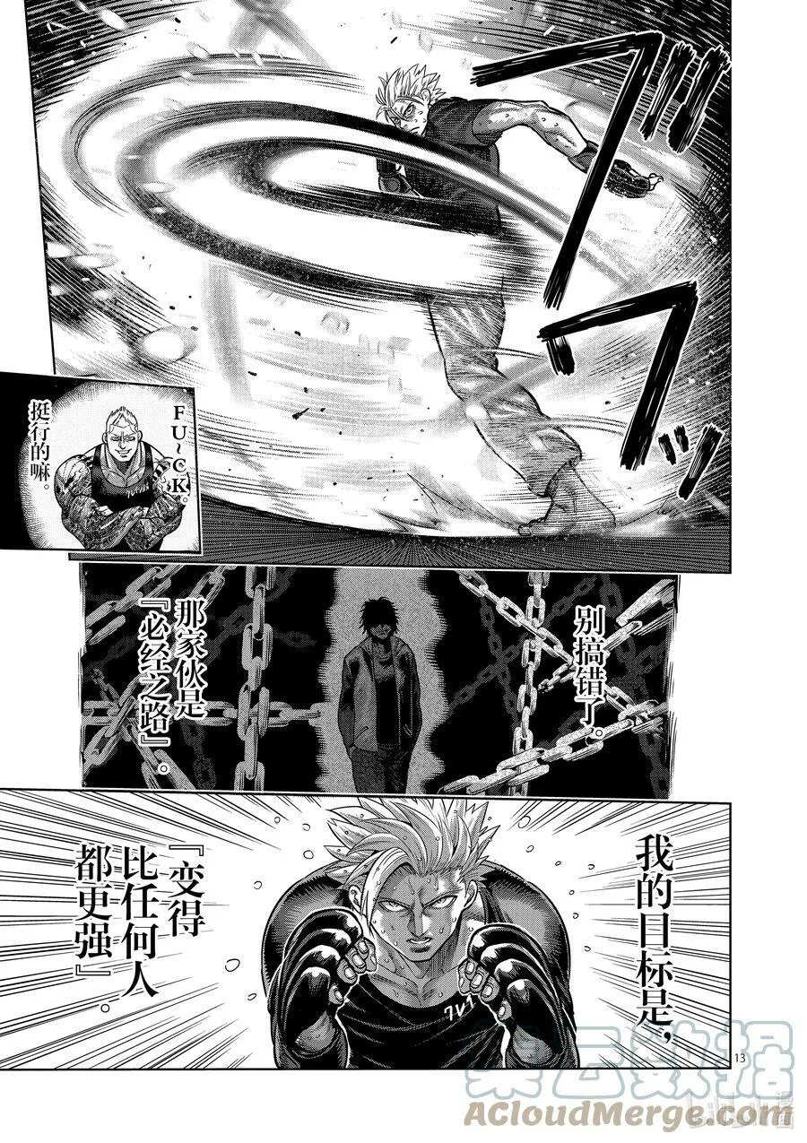 19 觉醒 第13页