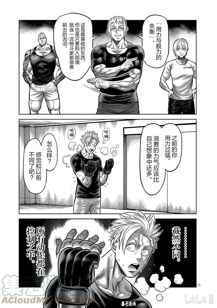 19 觉醒 第15页