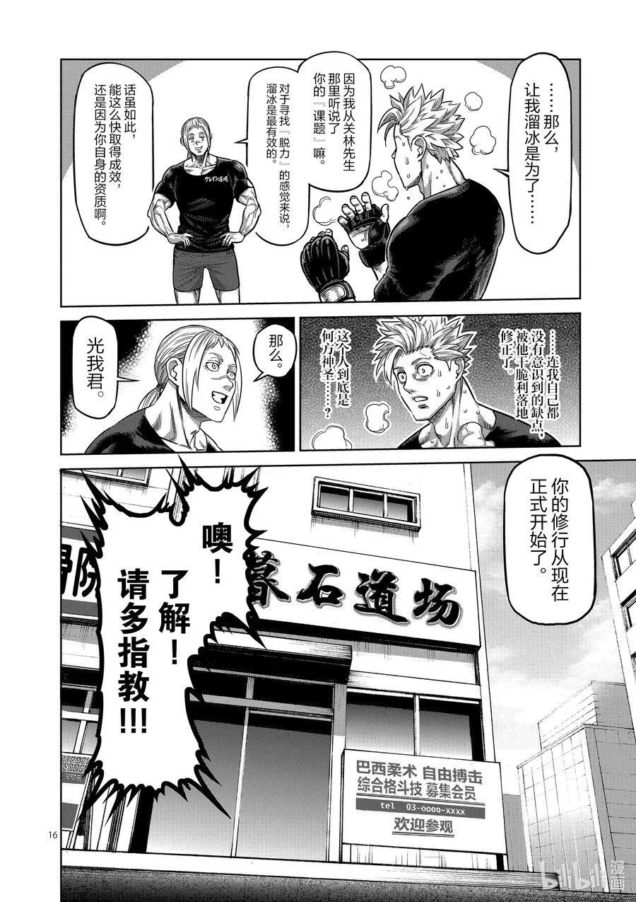 19 觉醒 第16页