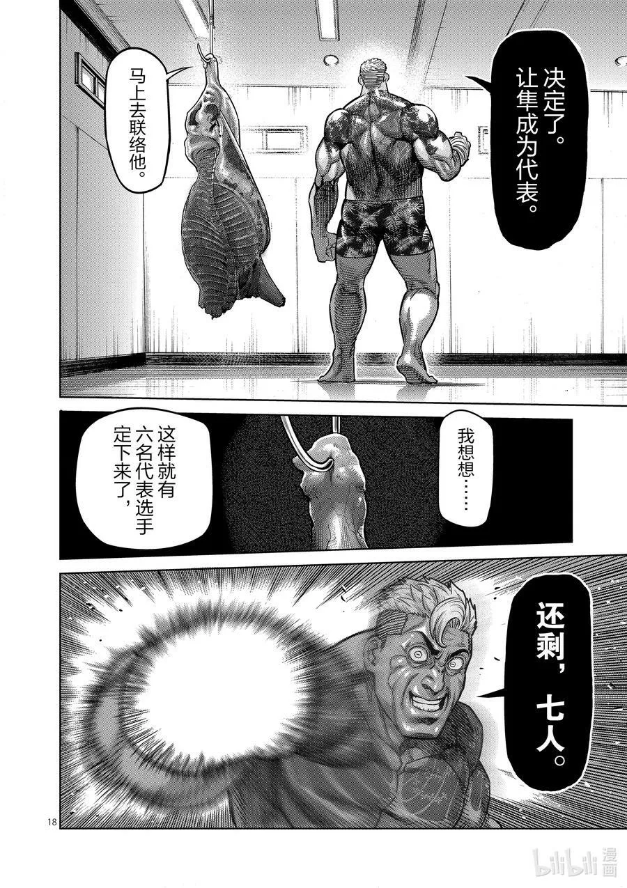 19 觉醒 第18页