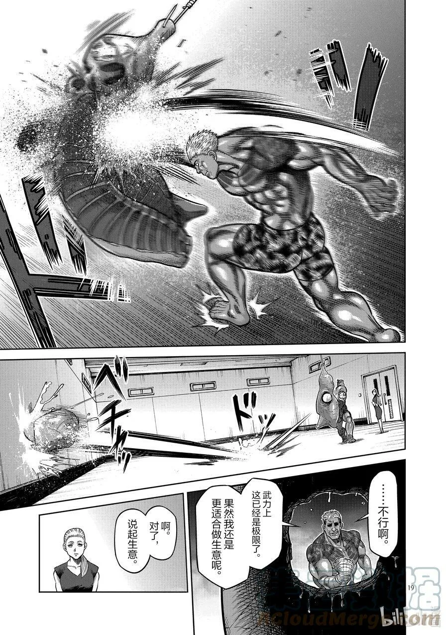 19 觉醒 第19页