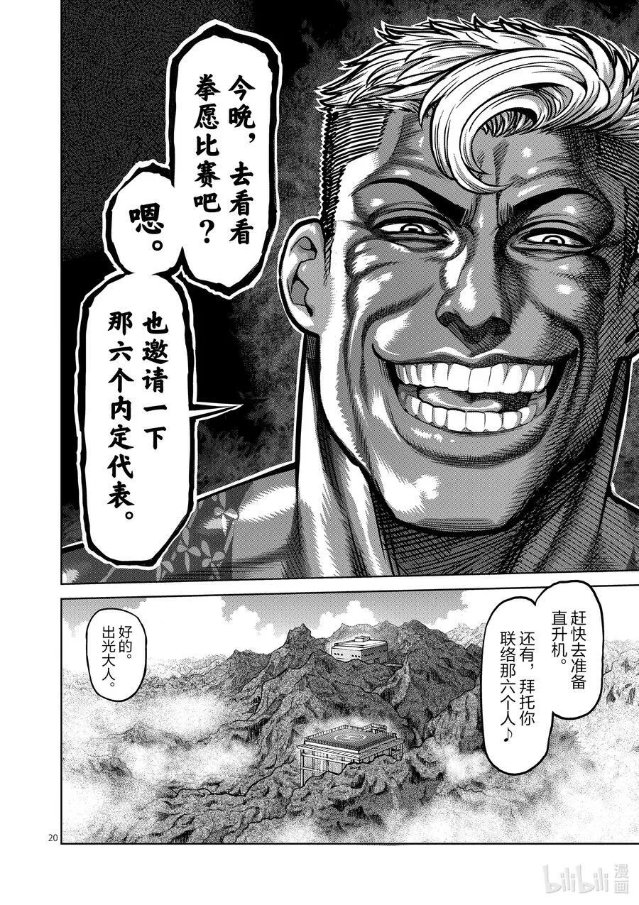 19 觉醒 第20页