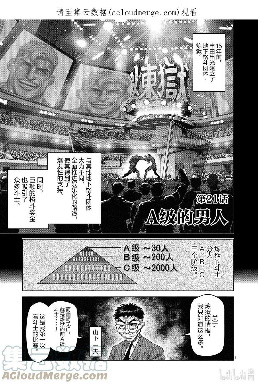 21 A级的男人 第1页