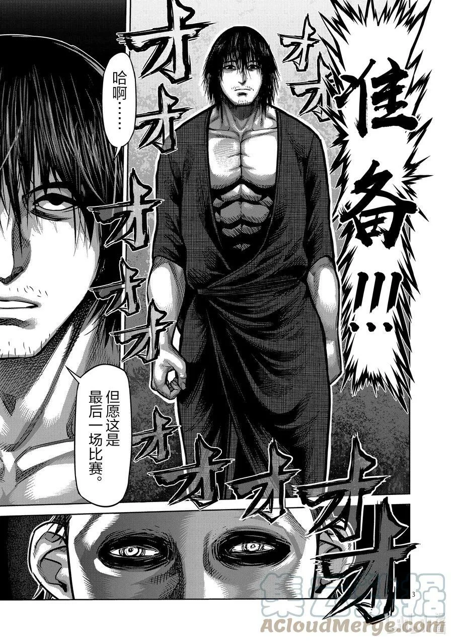 21 A级的男人 第3页