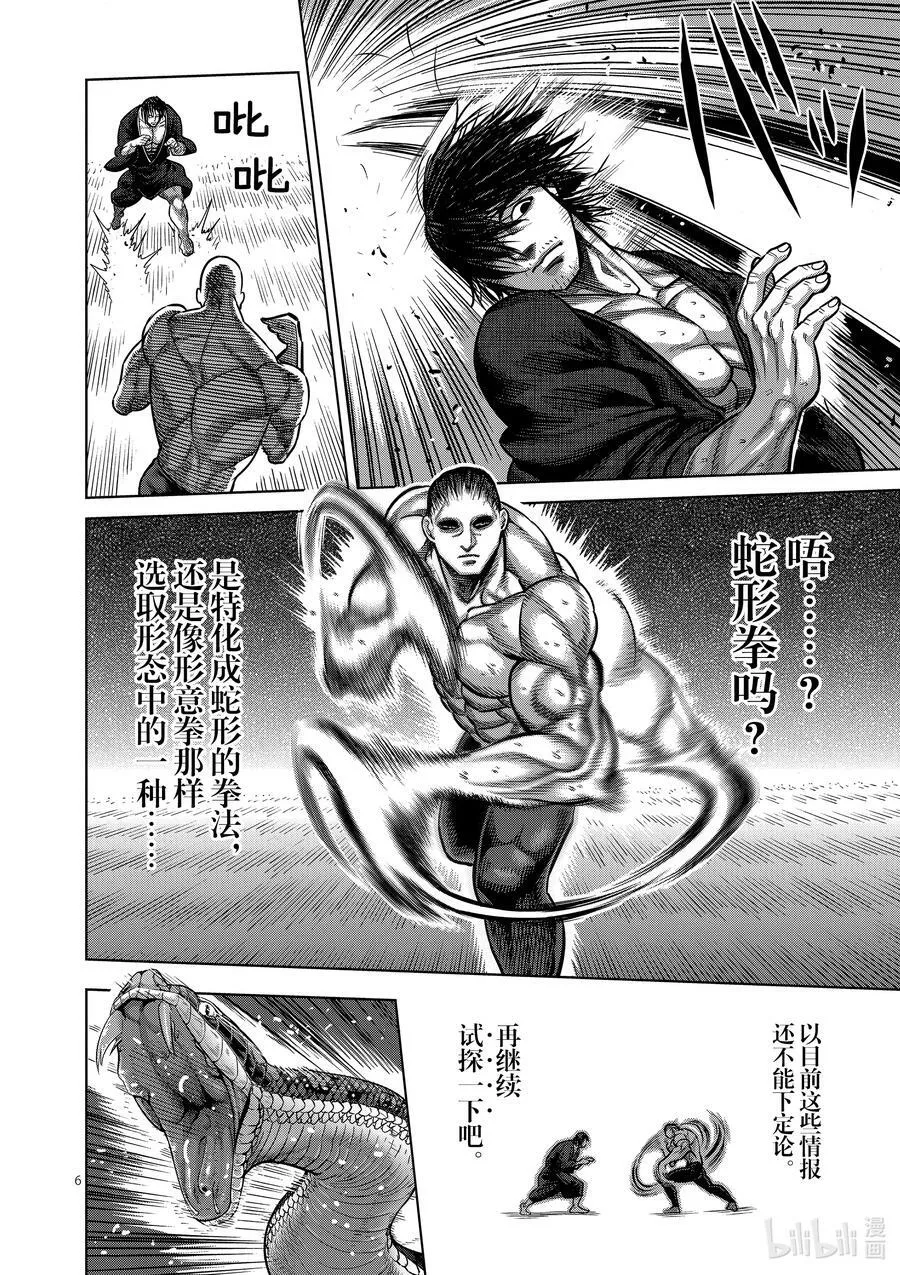 21 A级的男人 第6页