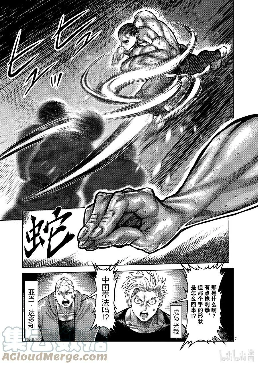 21 A级的男人 第7页