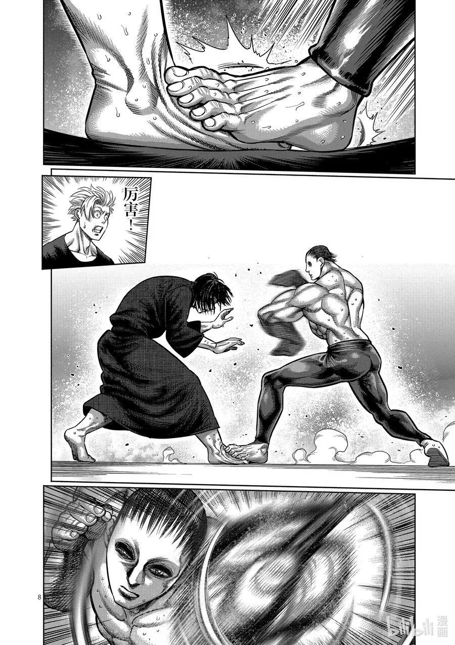 21 A级的男人 第8页
