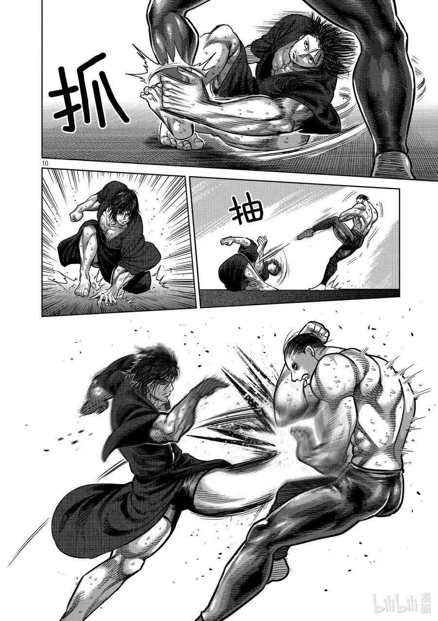 21 A级的男人 第10页