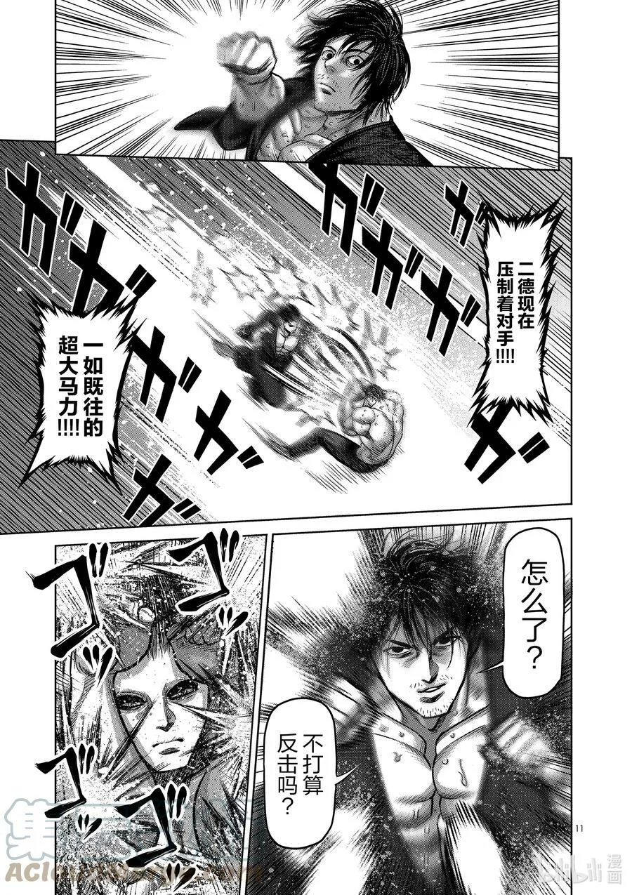 21 A级的男人 第11页