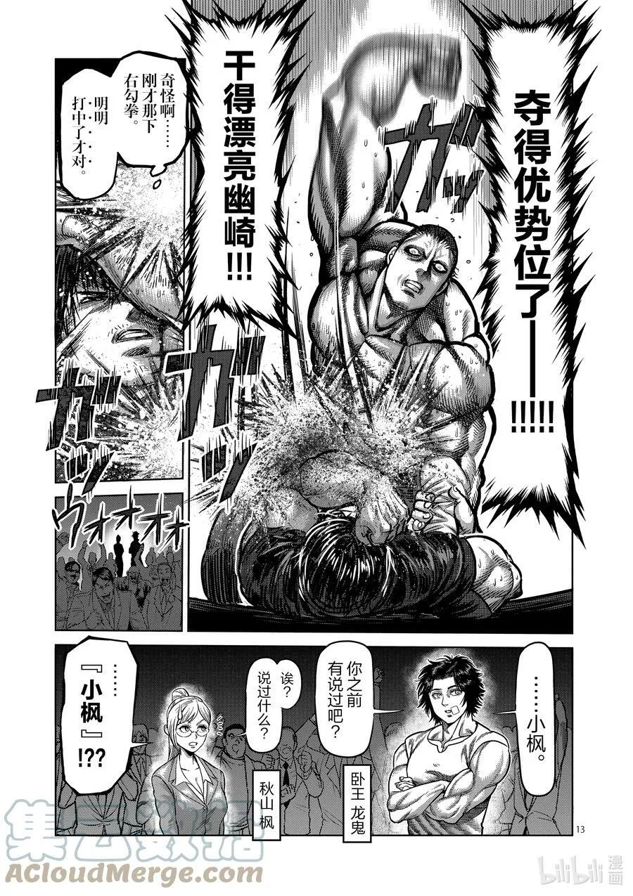 21 A级的男人 第13页