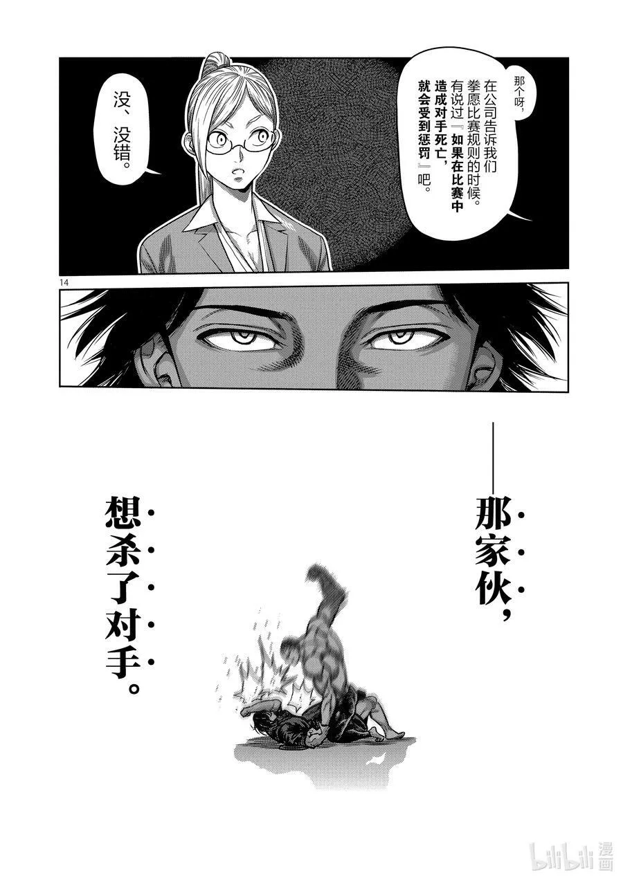 21 A级的男人 第14页
