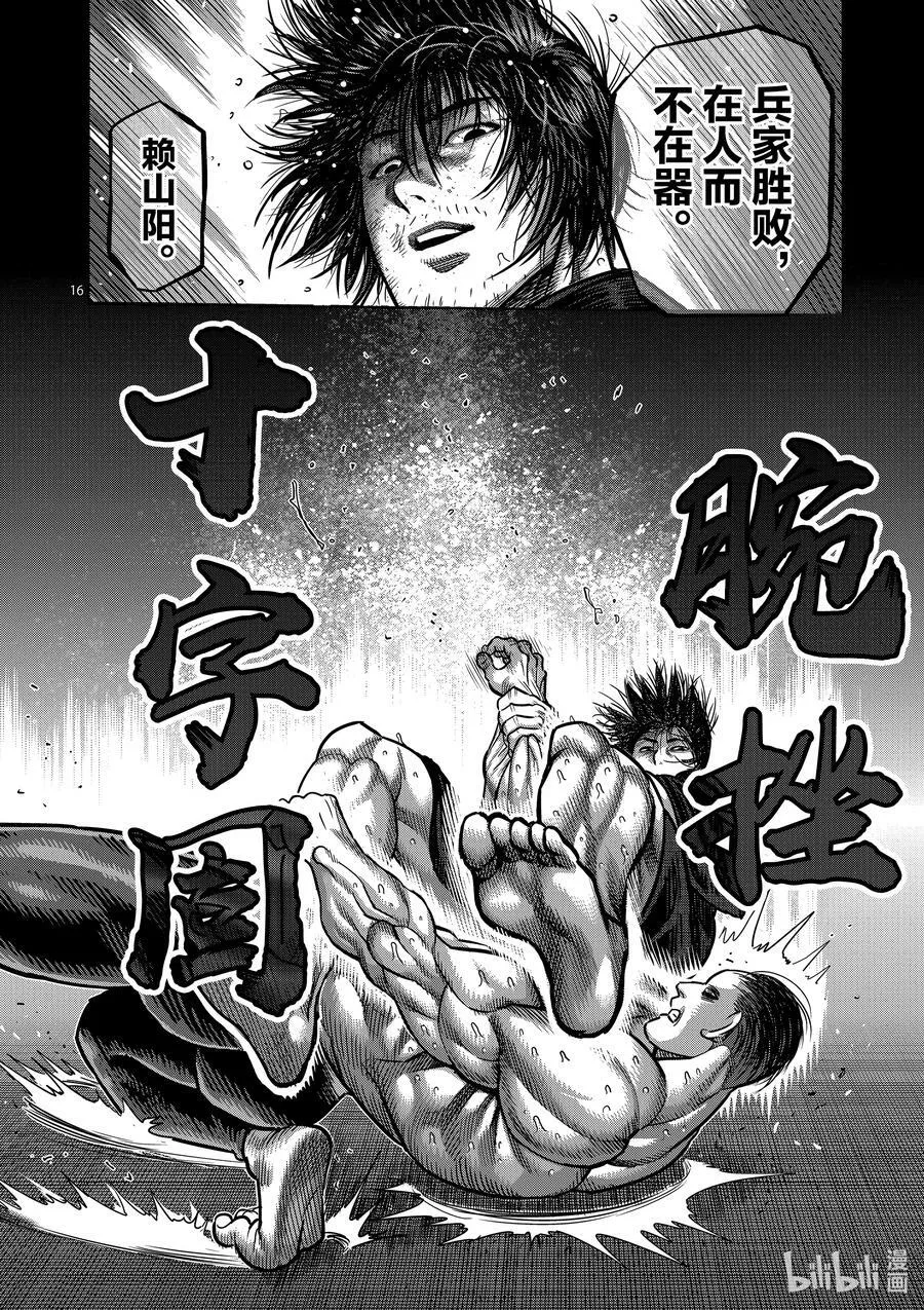21 A级的男人 第16页