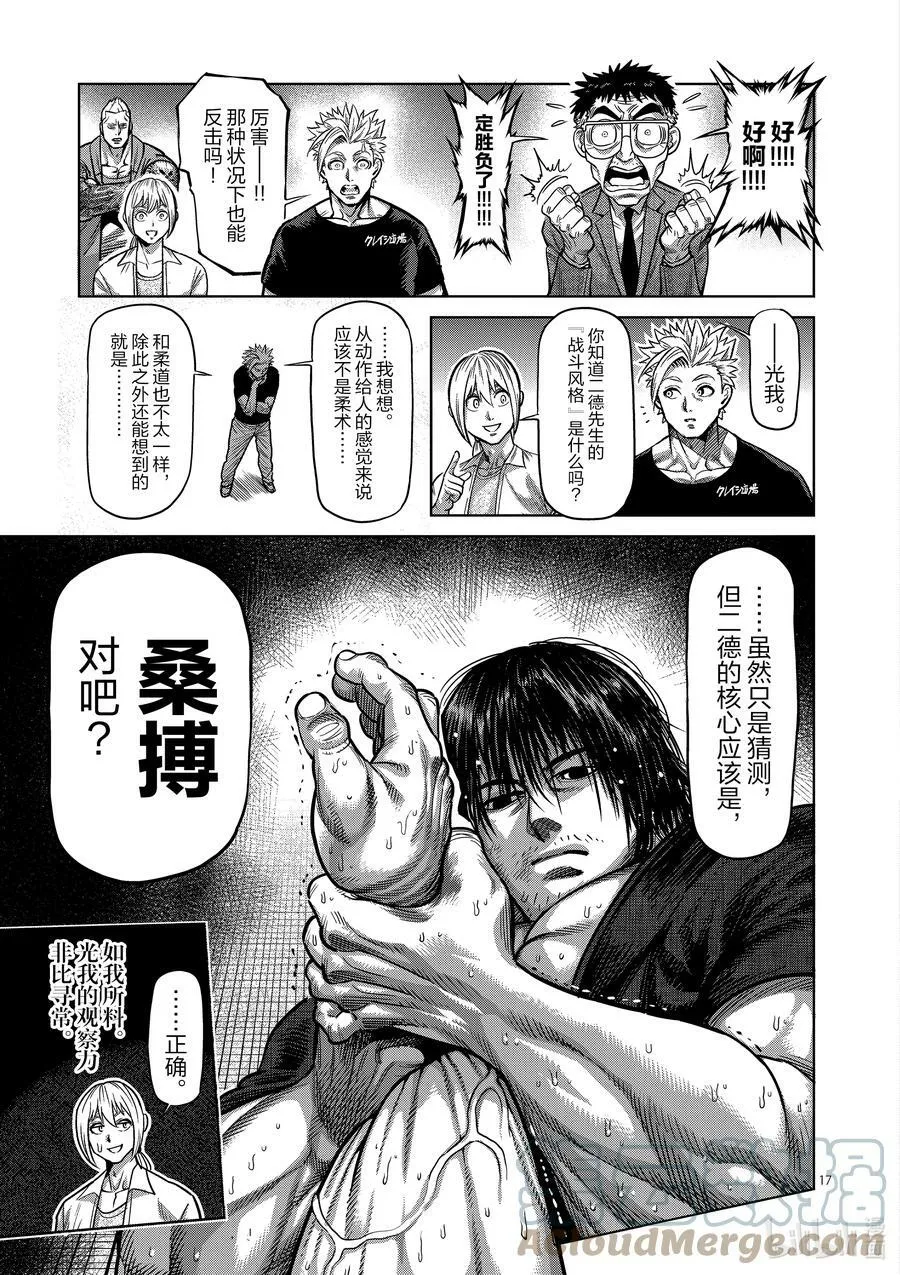 21 A级的男人 第17页