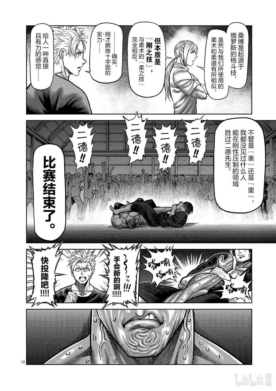 21 A级的男人 第18页