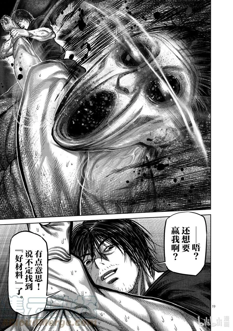 21 A级的男人 第19页