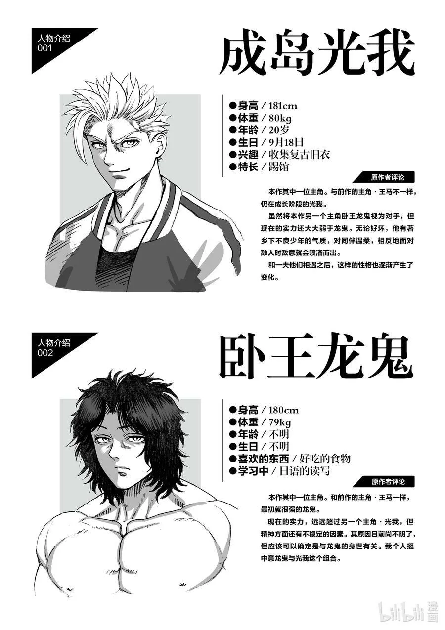 21 A级的男人 第20页