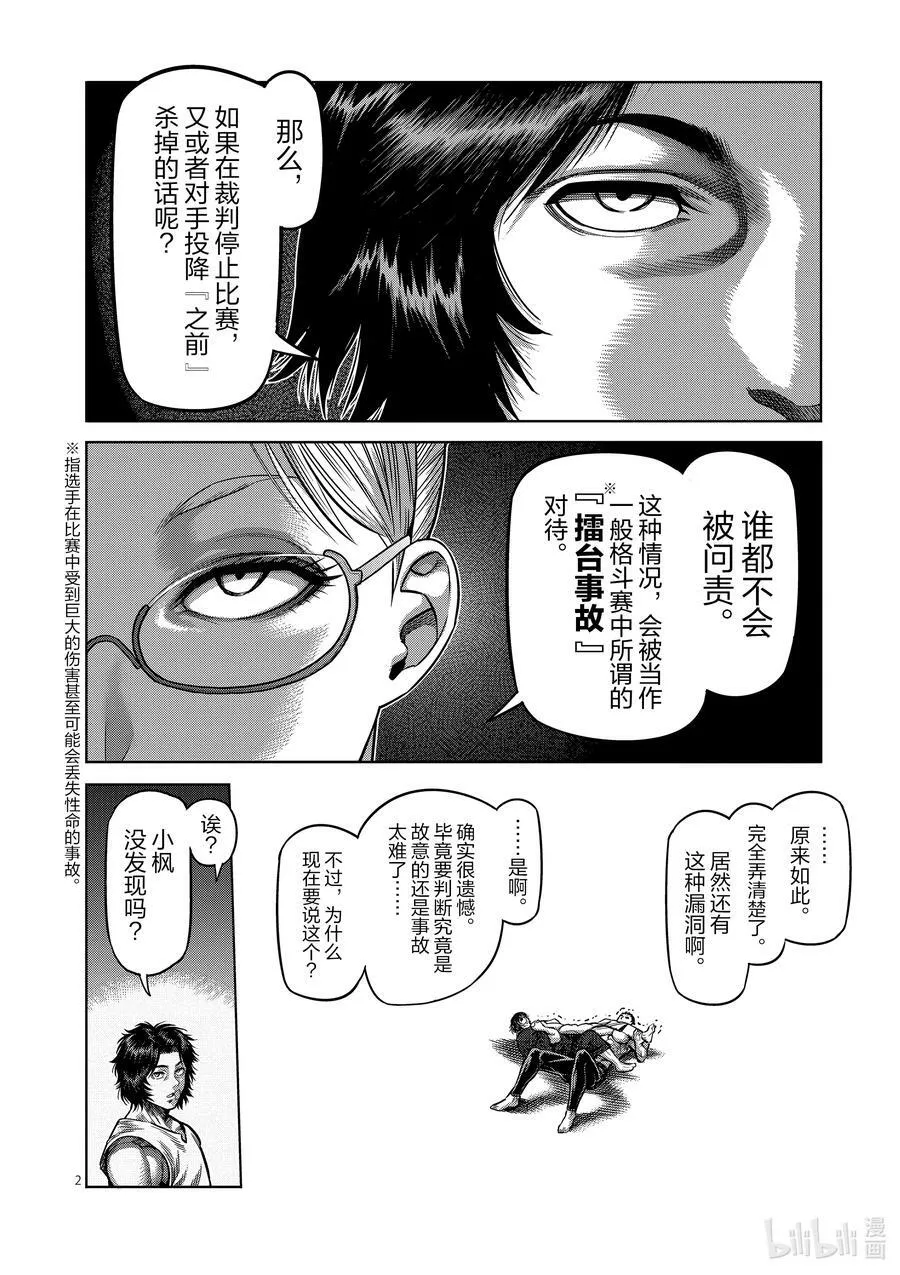 21 A级的男人 第24页