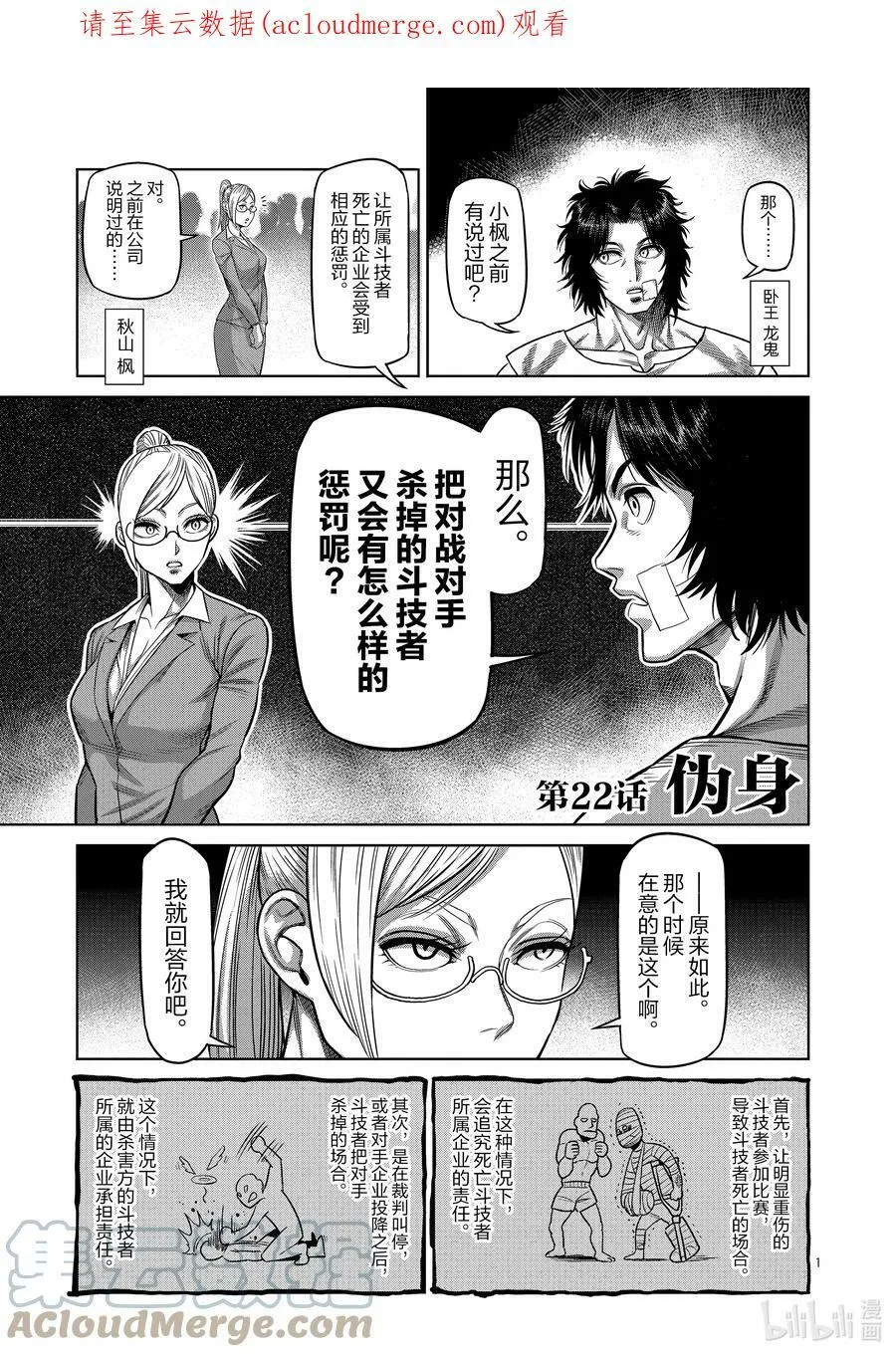 22 伪身 第1页