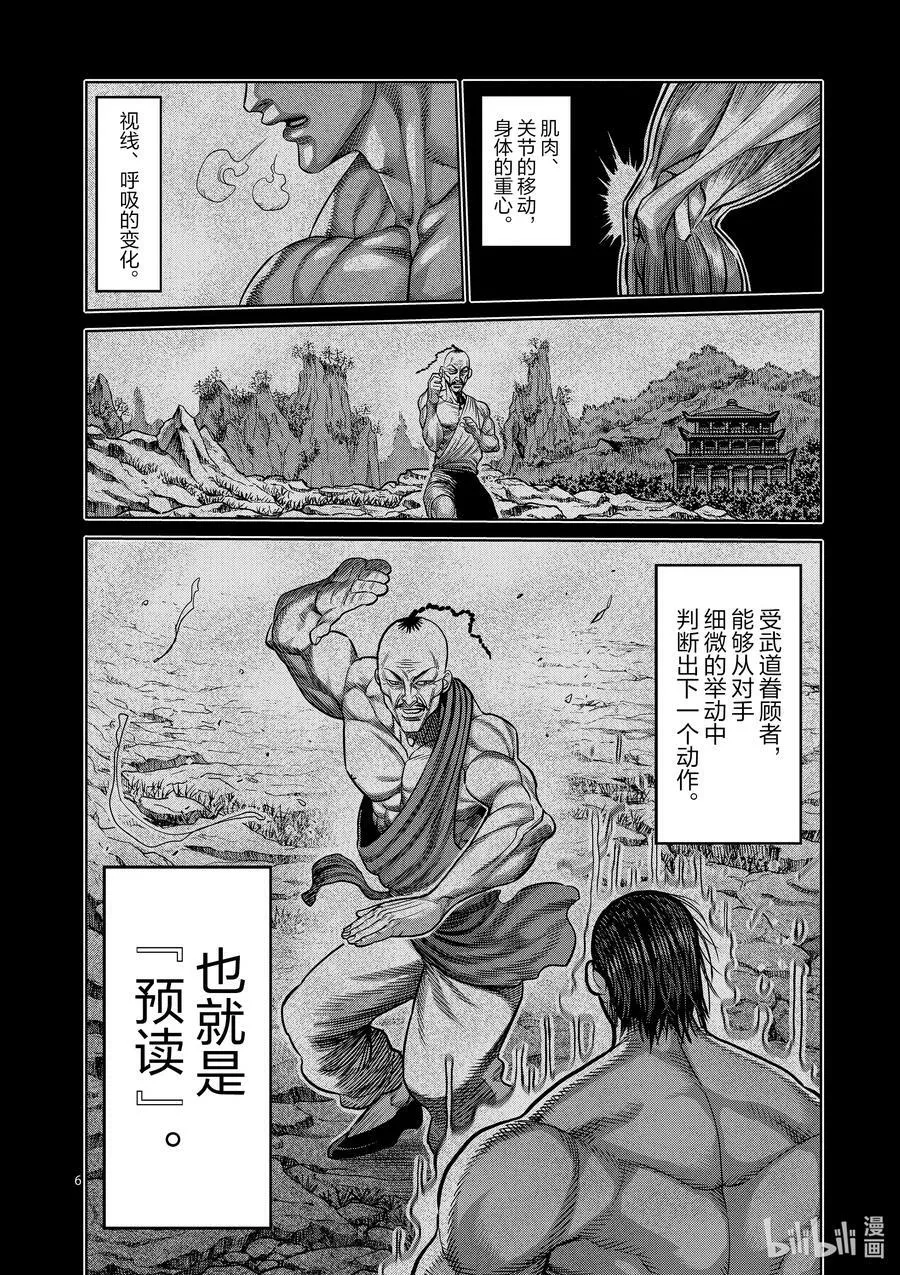 22 伪身 第6页
