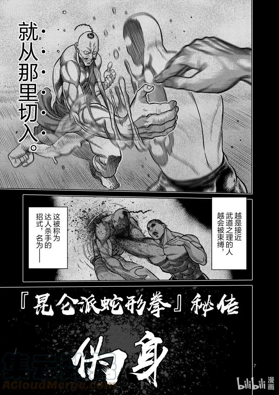 22 伪身 第7页
