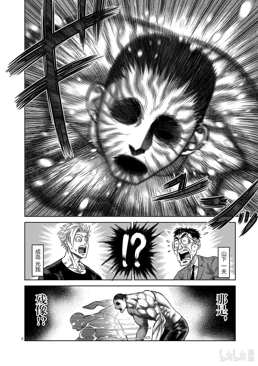 22 伪身 第8页