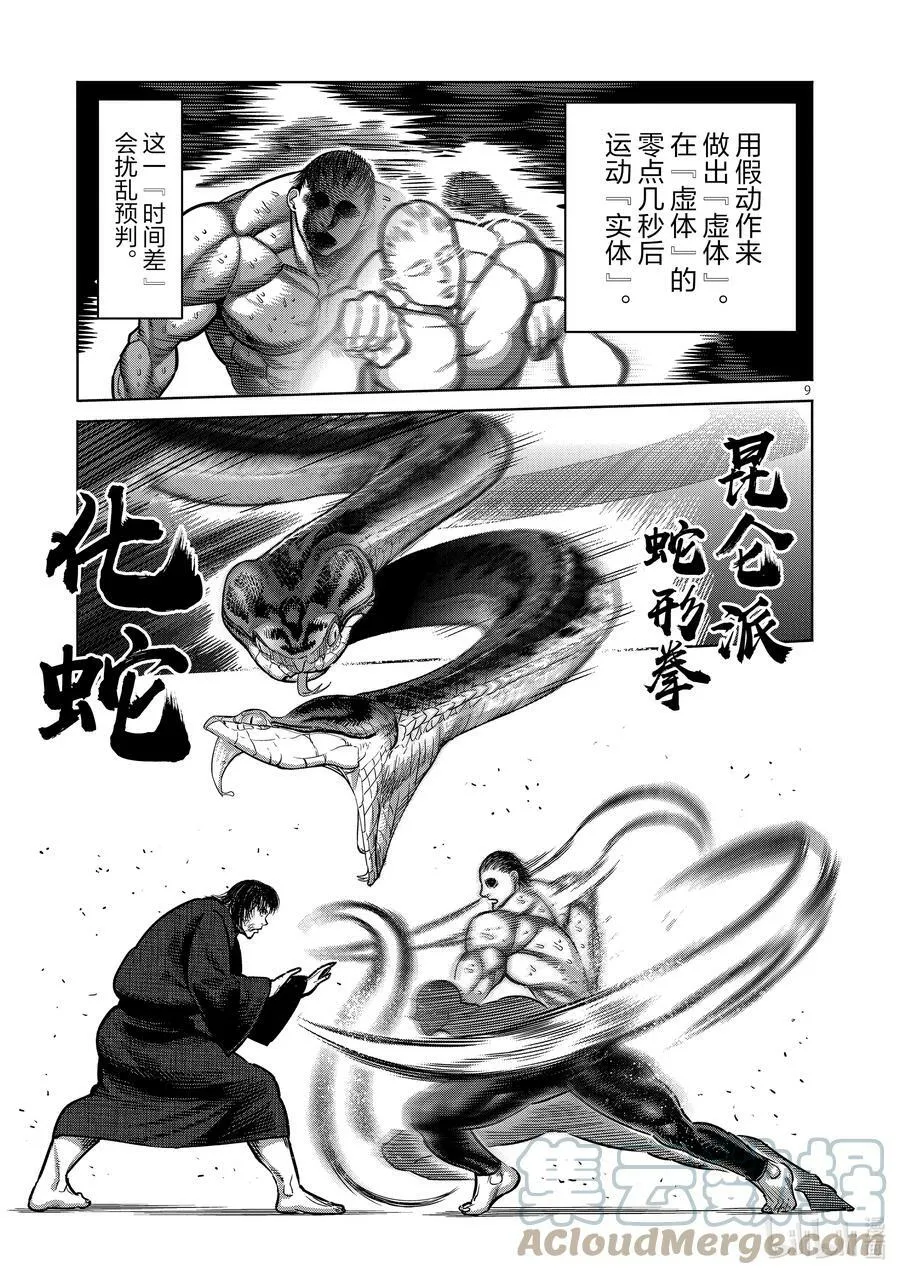 22 伪身 第9页