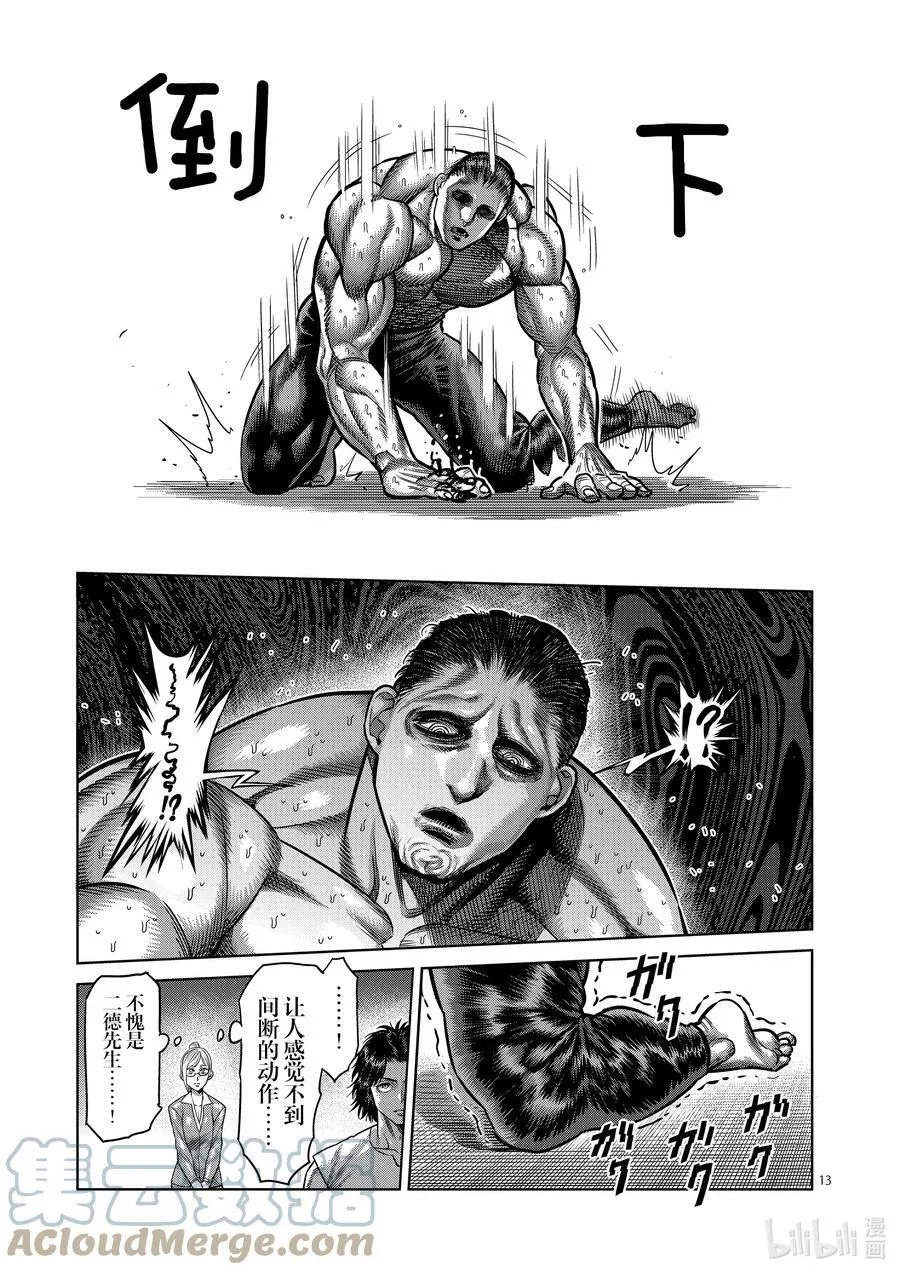 22 伪身 第13页
