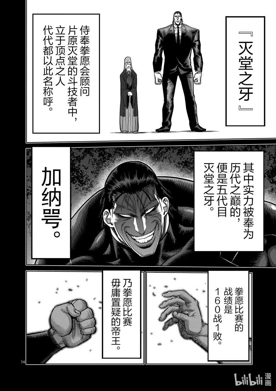 22 伪身 第14页