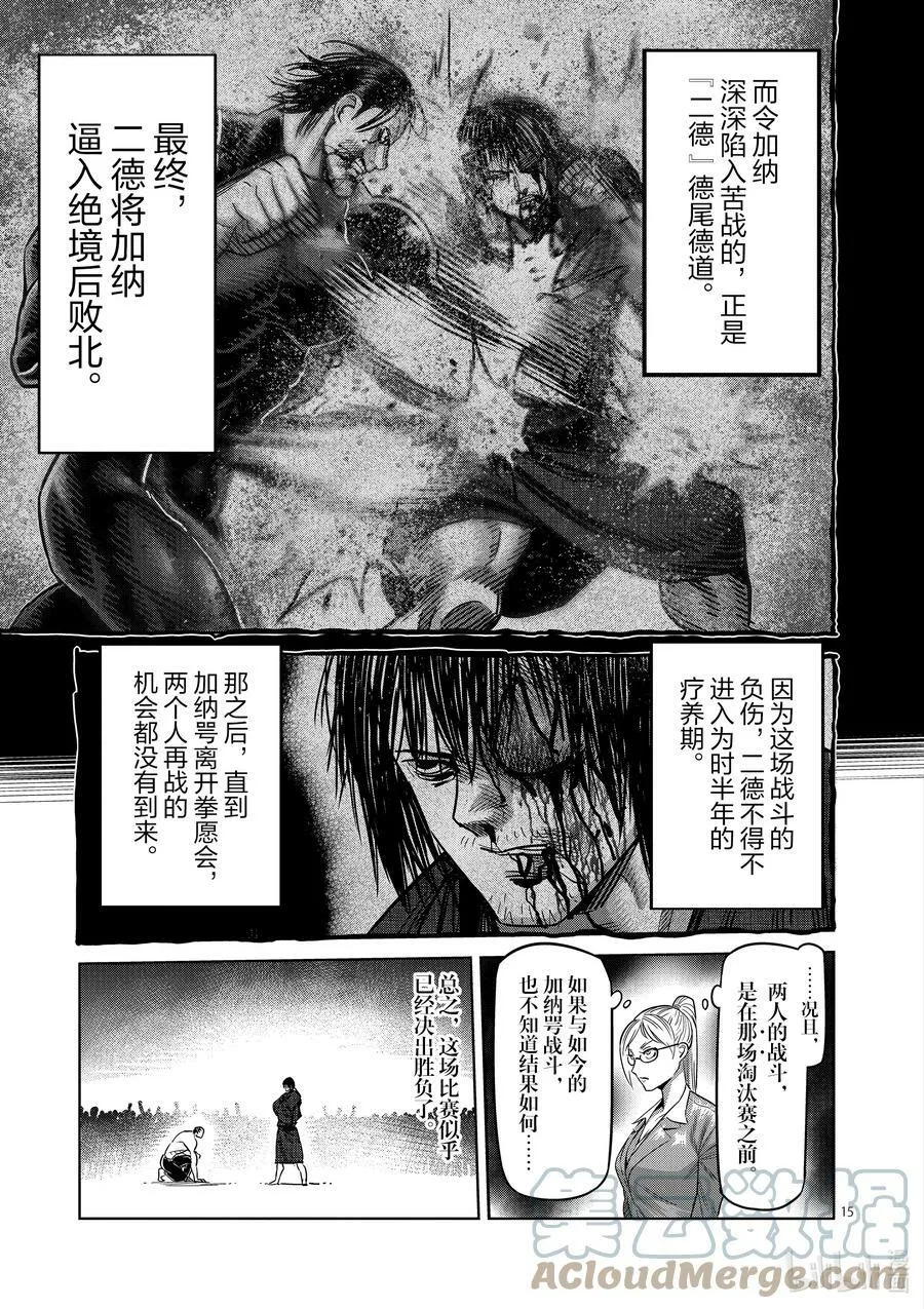 22 伪身 第15页