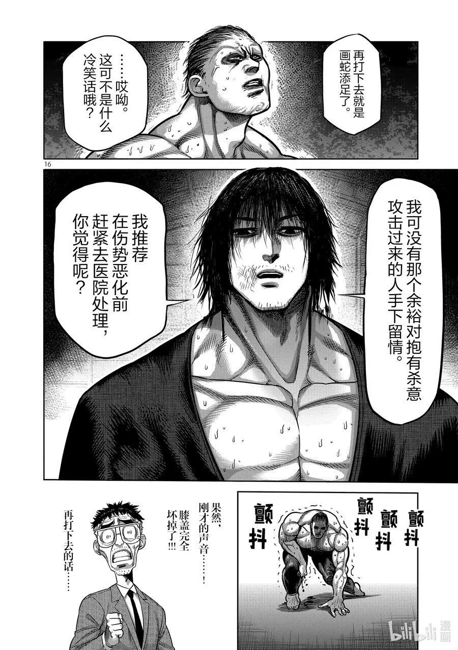 22 伪身 第16页