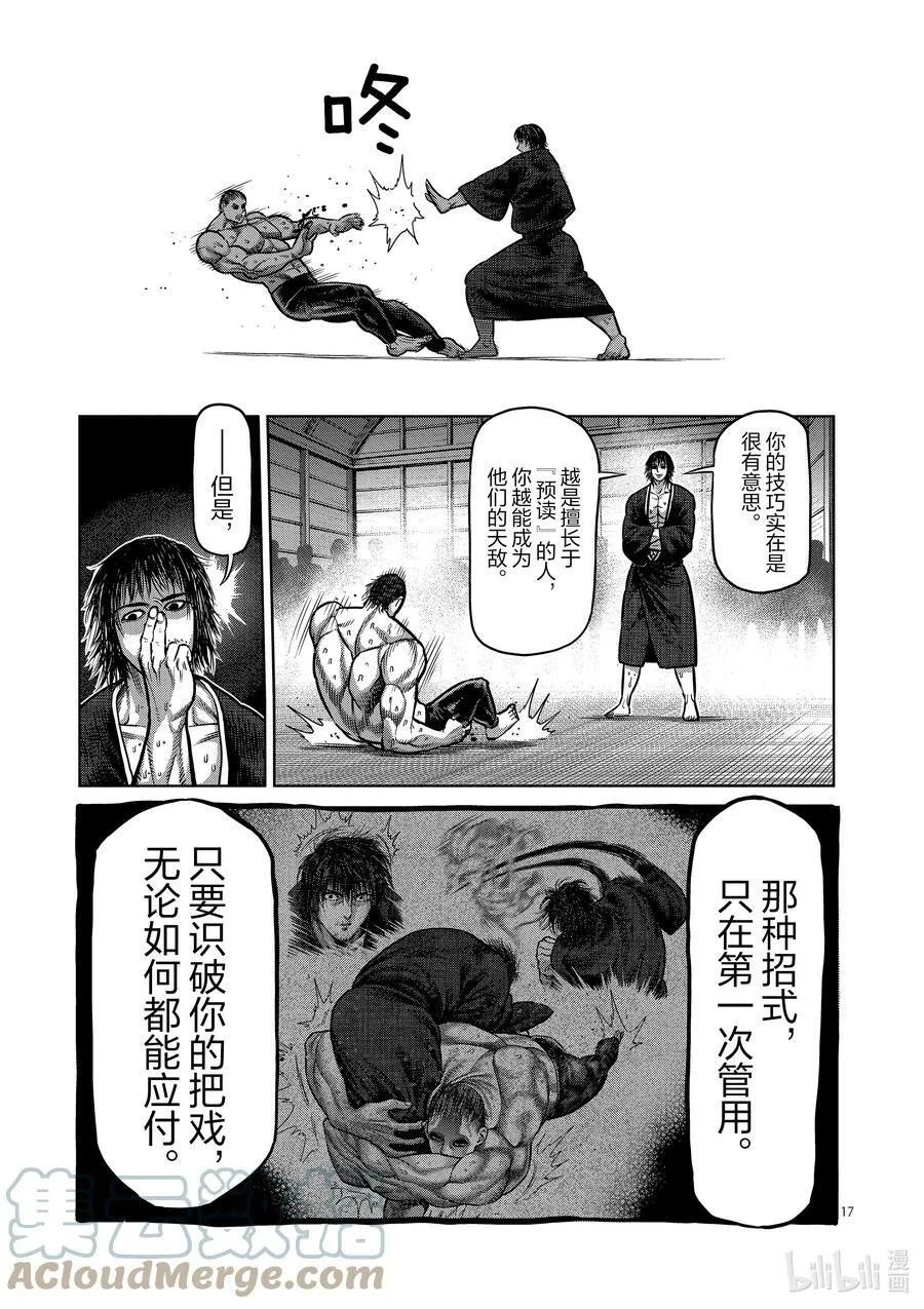 22 伪身 第17页