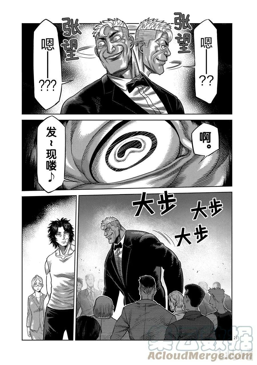 22 伪身 第21页