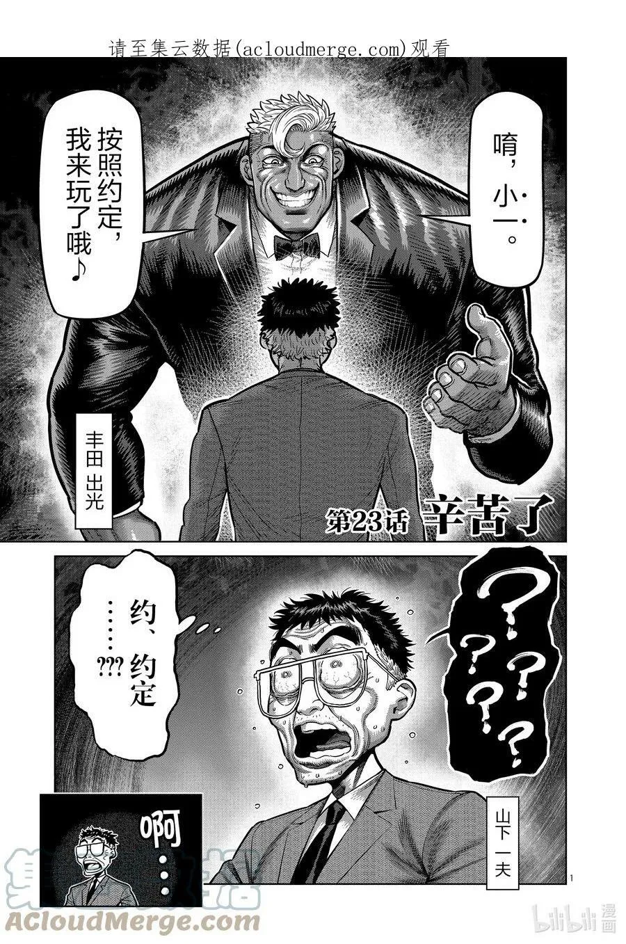 22 伪身 第25页