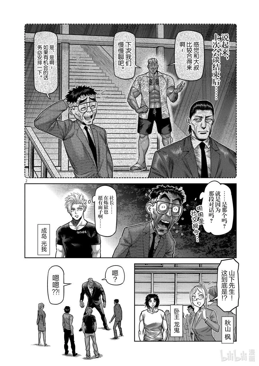 23 辛苦了 第2页