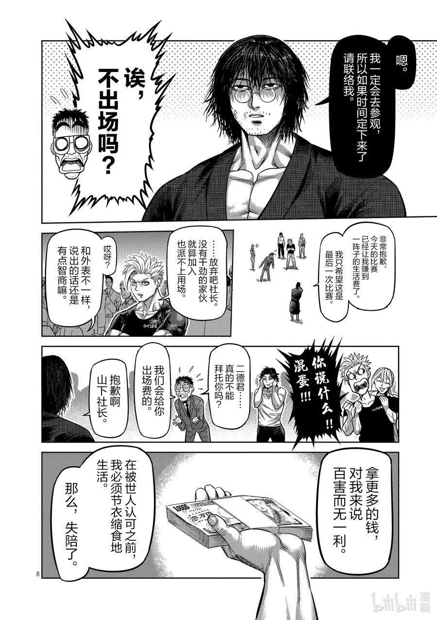 23 辛苦了 第8页