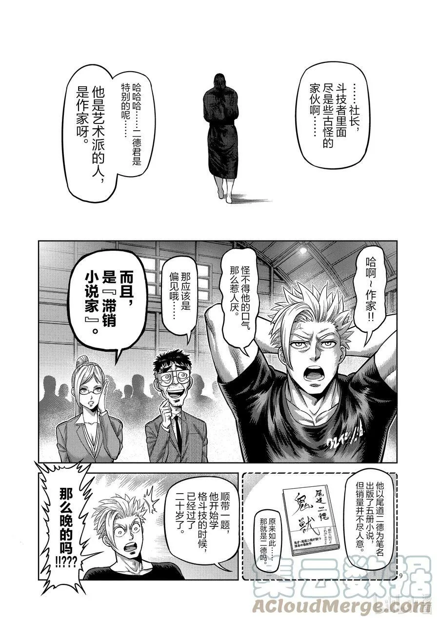 23 辛苦了 第9页