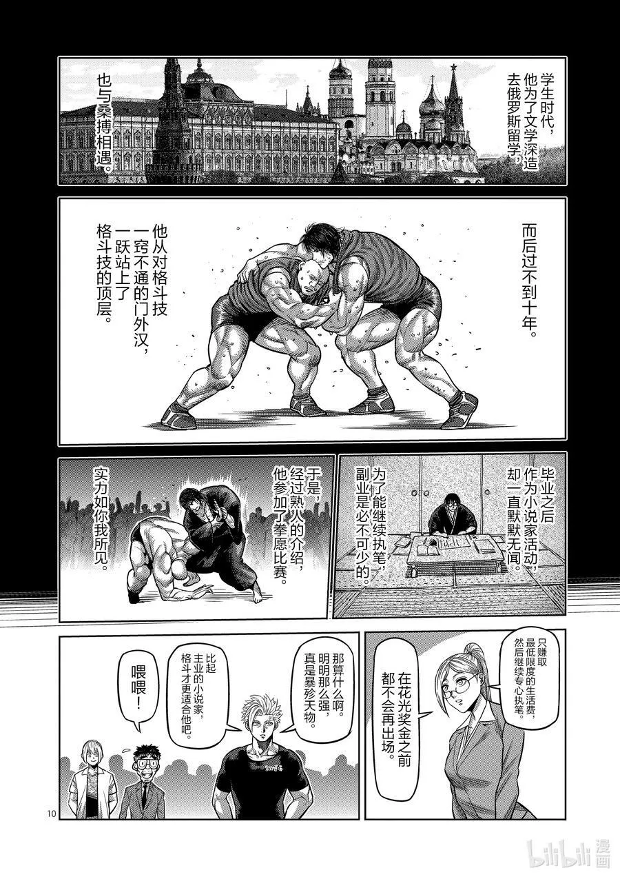 23 辛苦了 第10页