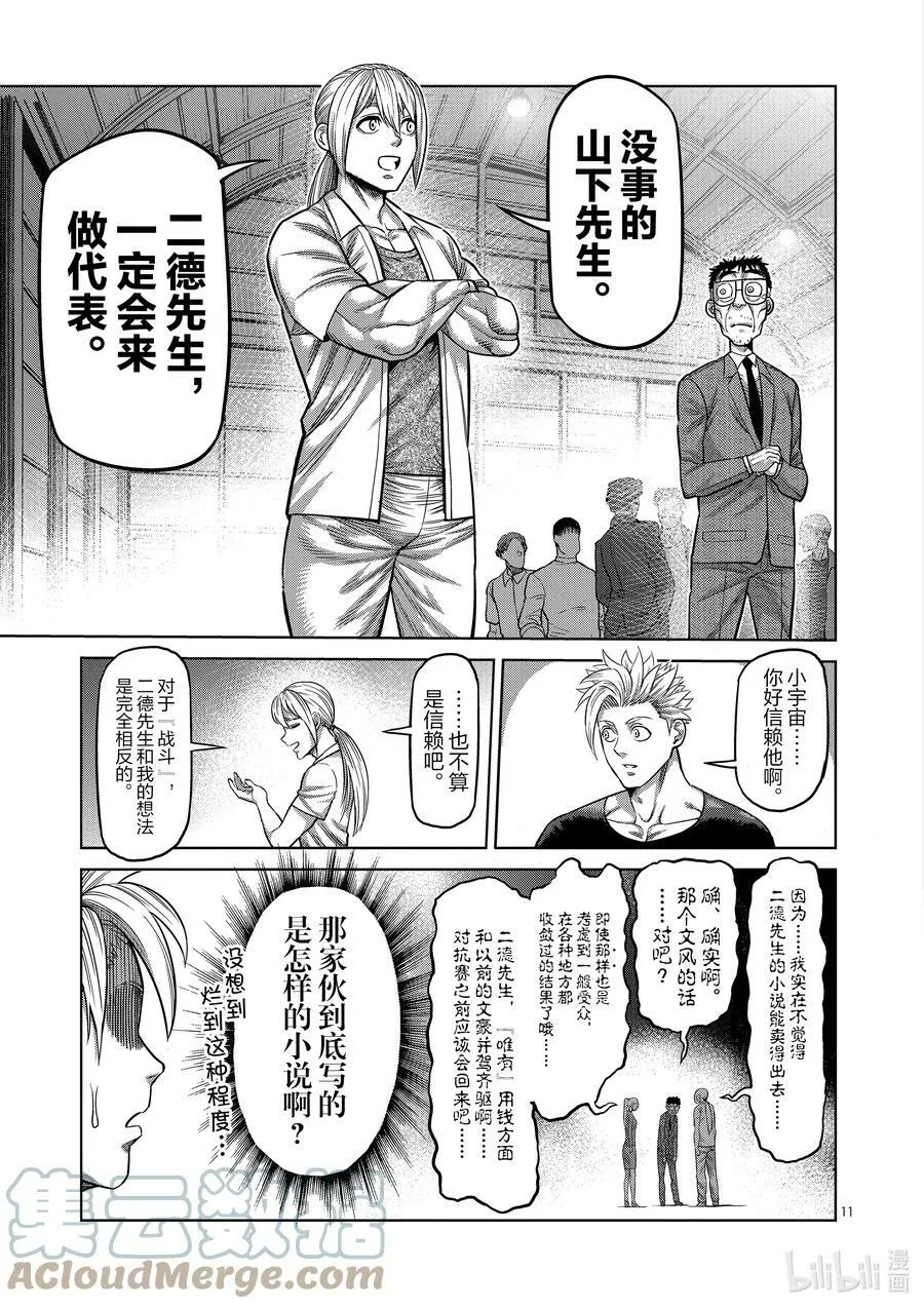 23 辛苦了 第11页