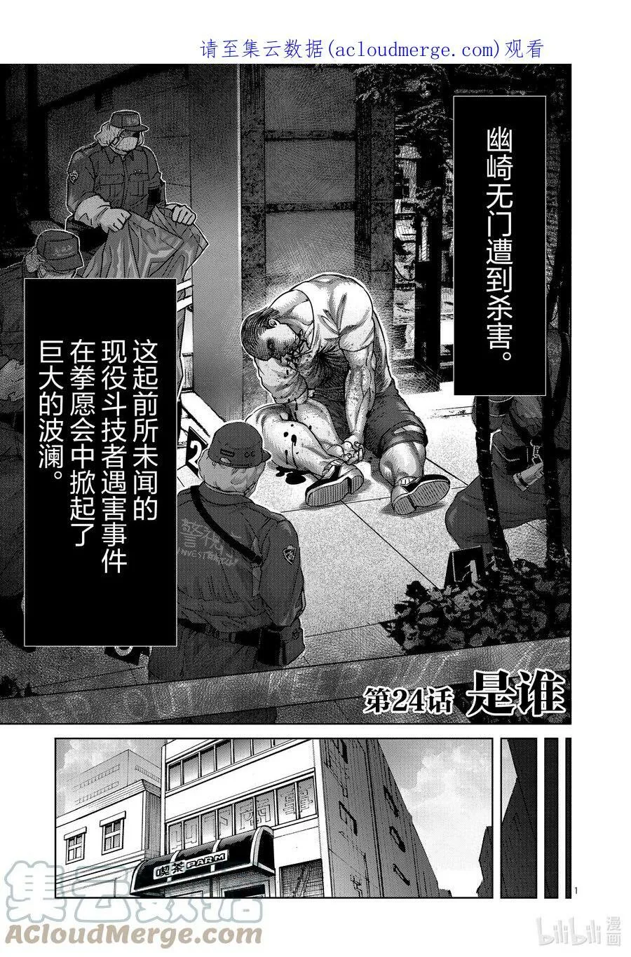 24 是谁 第1页