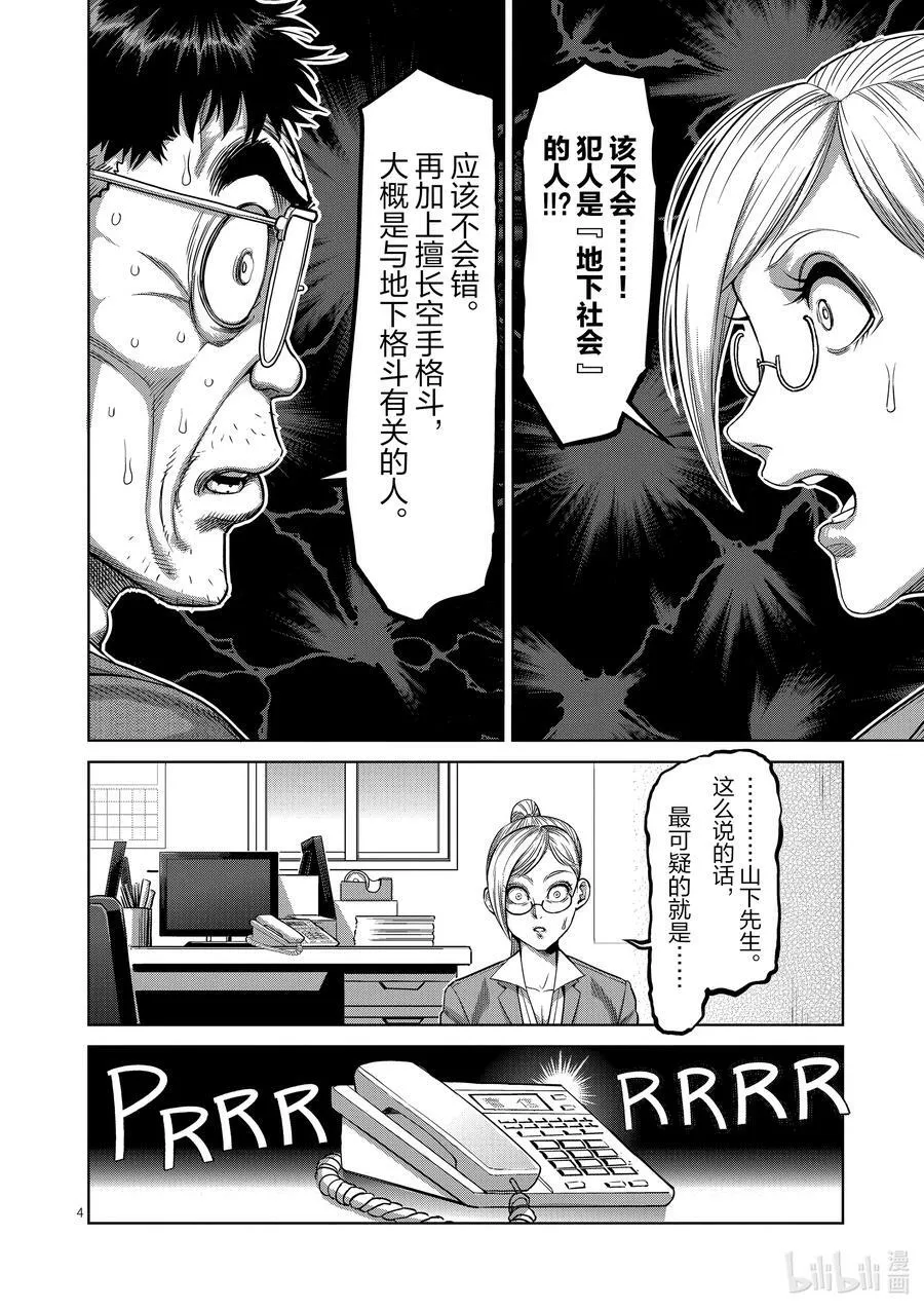 24 是谁 第4页