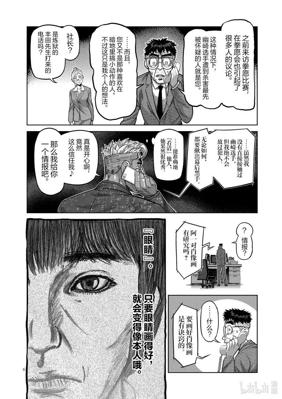 24 是谁 第6页