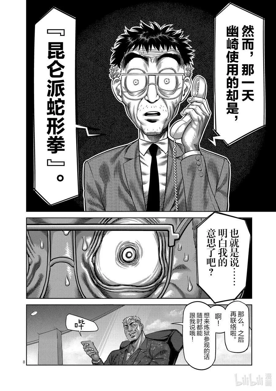 24 是谁 第8页