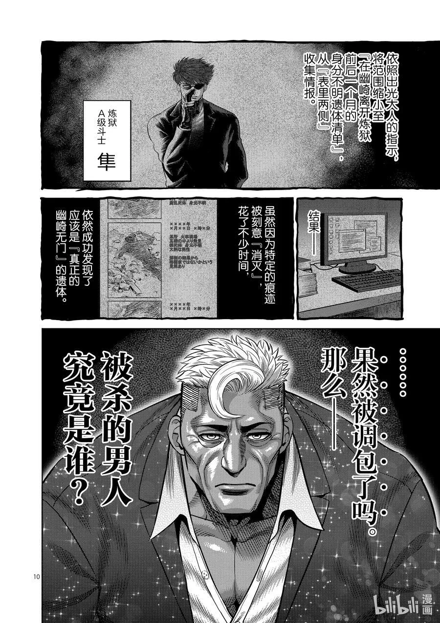 24 是谁 第10页