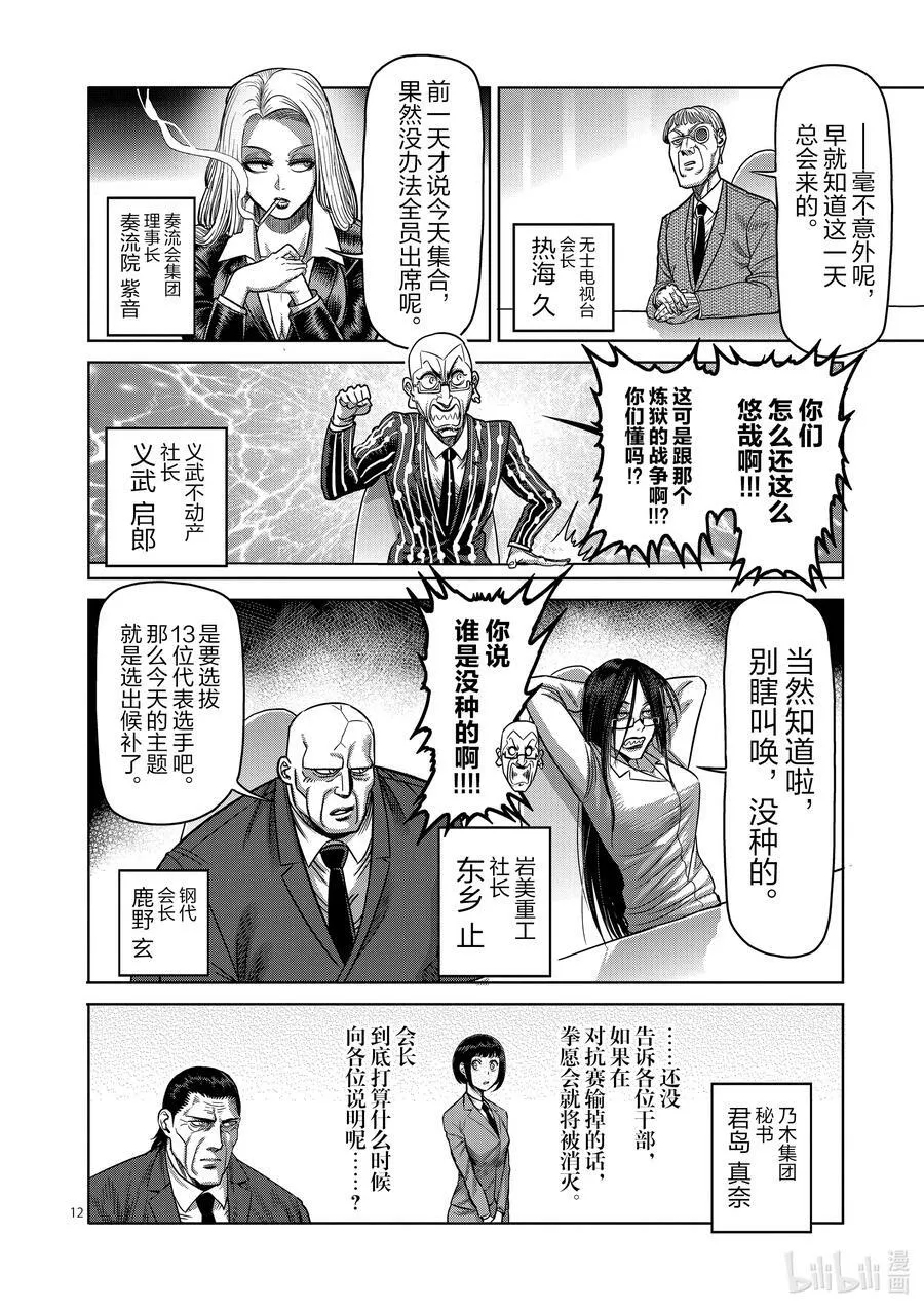 24 是谁 第12页