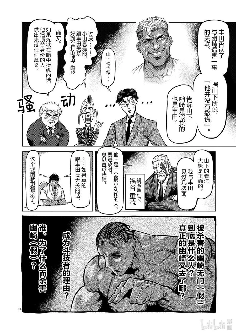 24 是谁 第14页