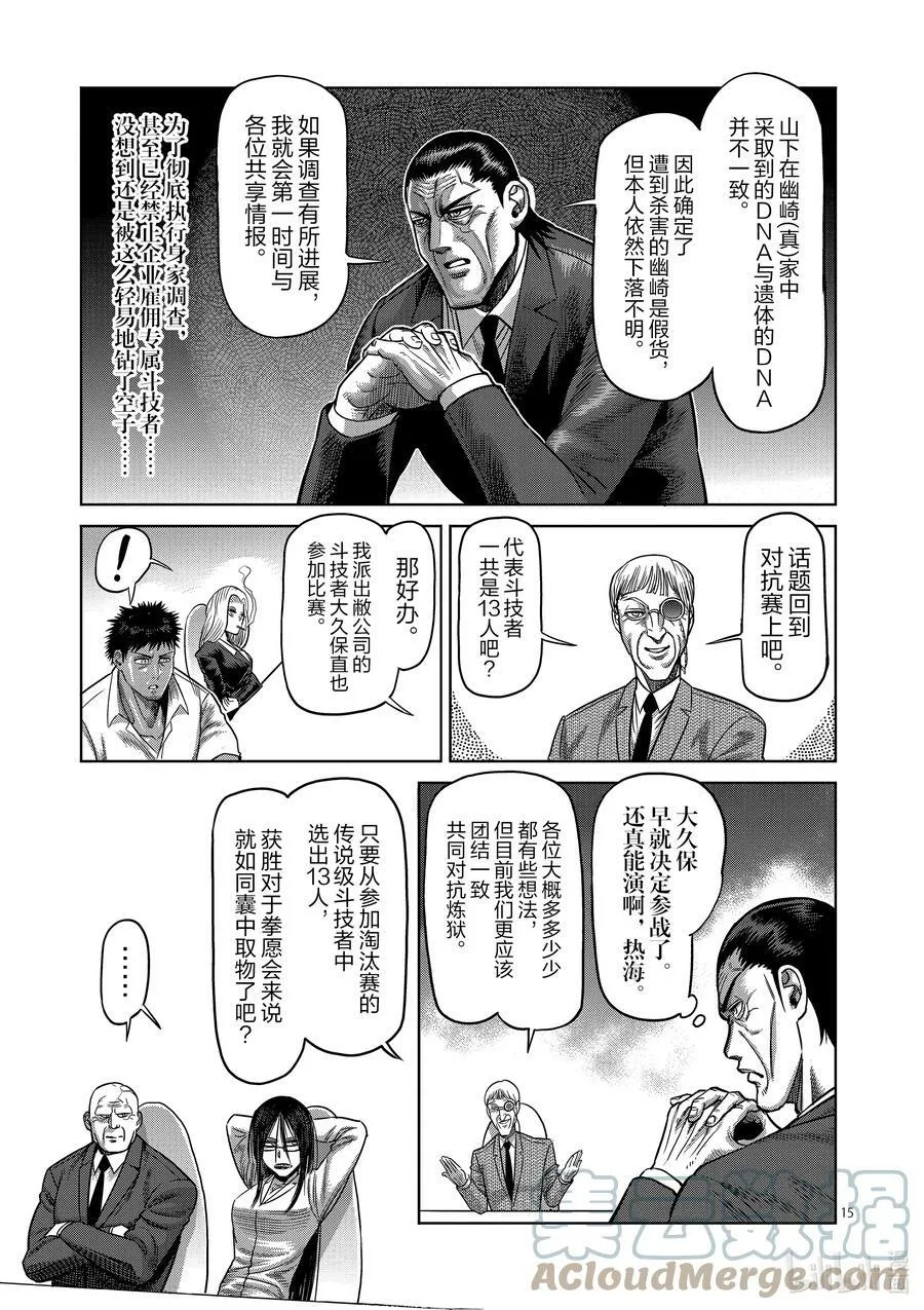 24 是谁 第15页