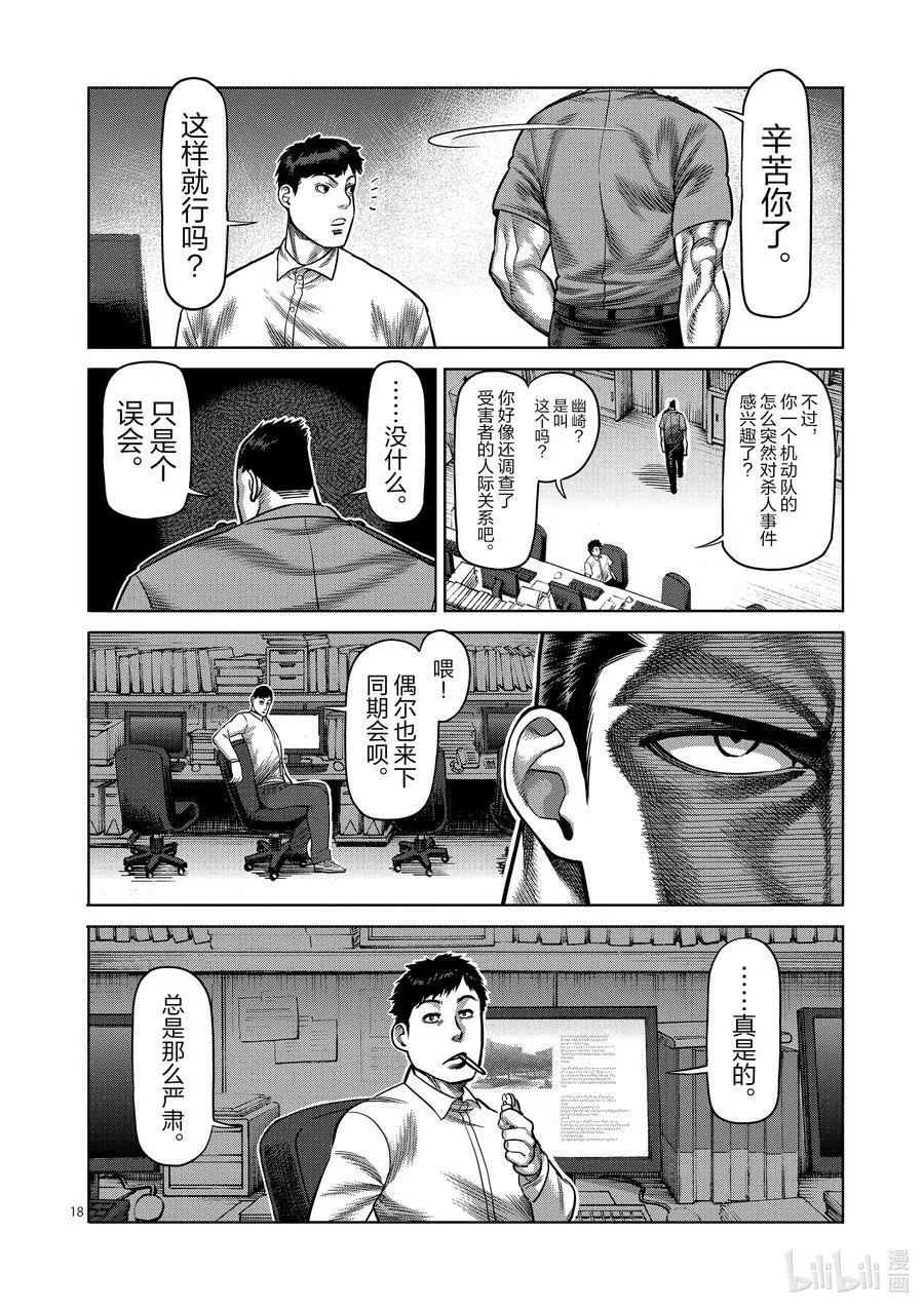 24 是谁 第18页