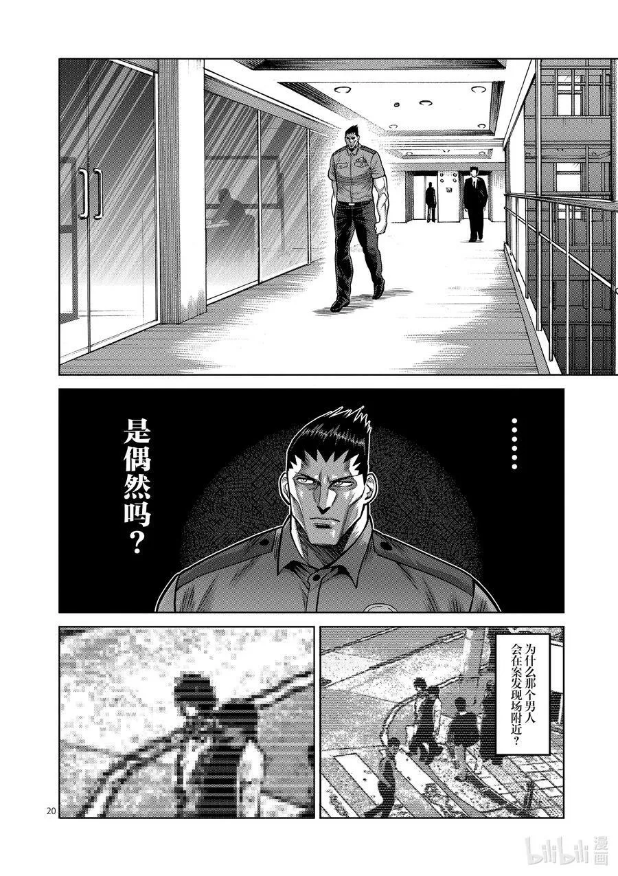 24 是谁 第20页