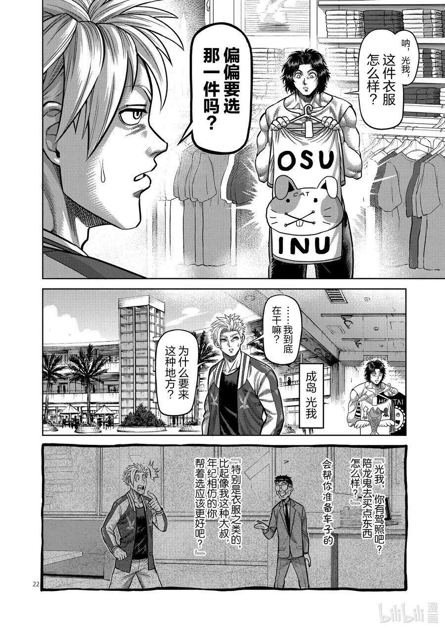 24 是谁 第22页