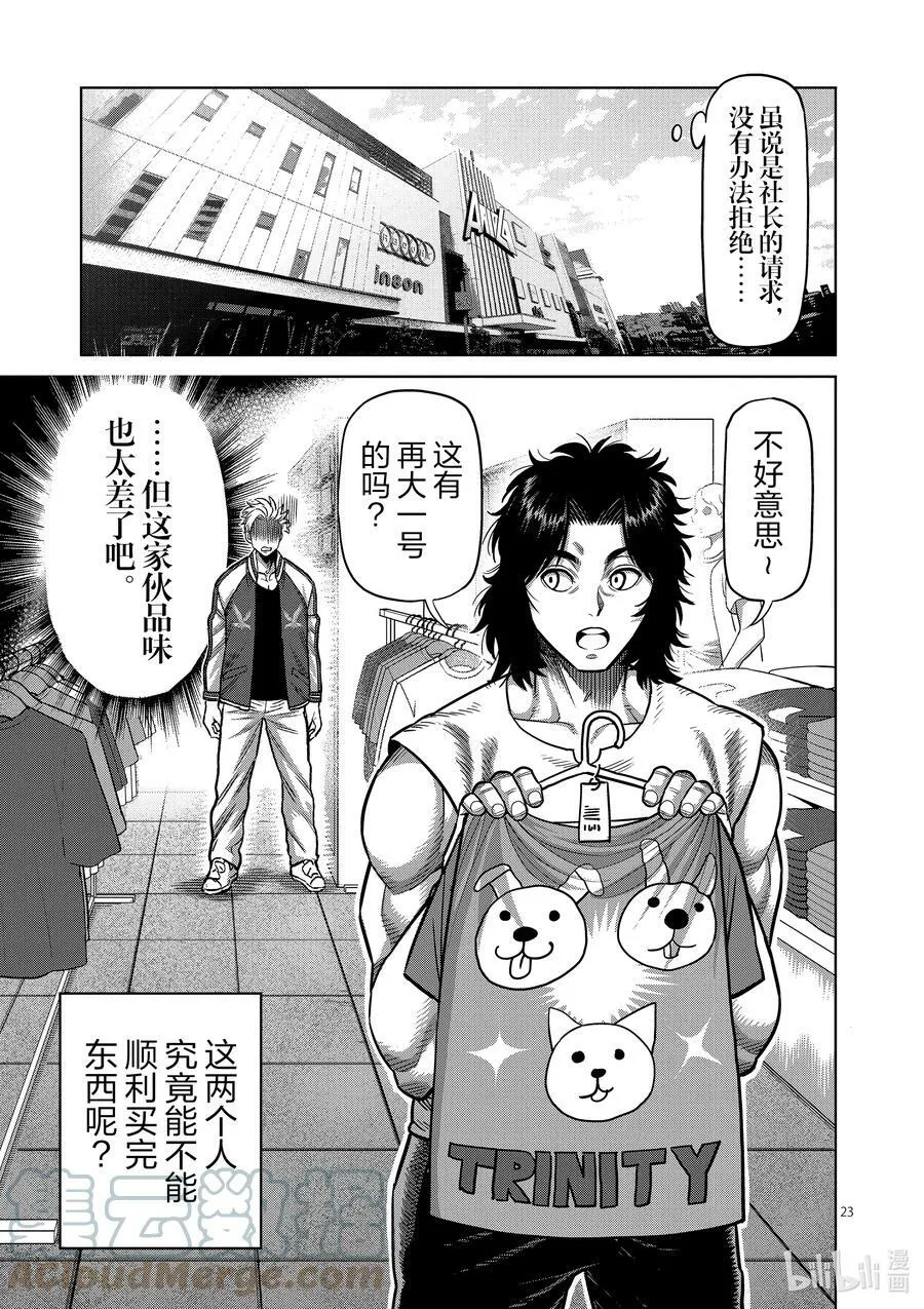 24 是谁 第23页